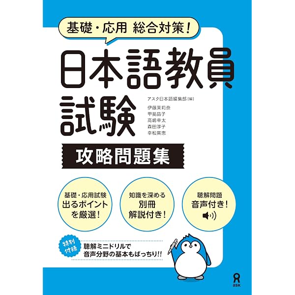 Amazon.co.jp: 日本語教育教科書 登録日本語教員養成課程コア